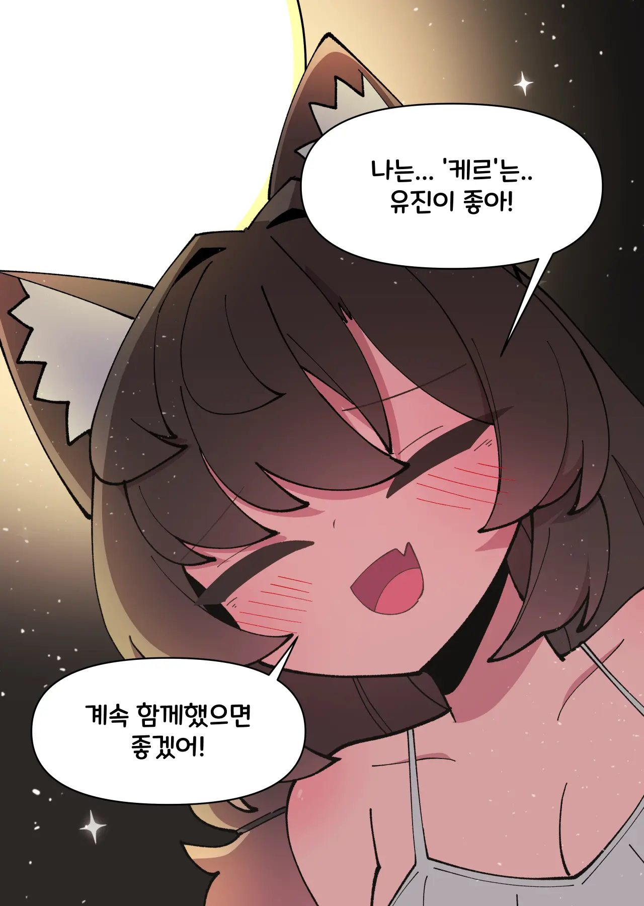 댕댕이 소꿉친구에게 고백해봤다